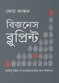 বিজনেস ব্লুপ্রিন্ট