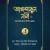 আখলাকুন নবি সা.