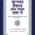 আপনার ইবাদত কেন কবুল হচ্ছে না