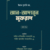 আল-আদাবুল মুফরাদ (দুই খণ্ড)