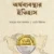 ইসলামি অর্থব্যবস্থার ইতিহাস