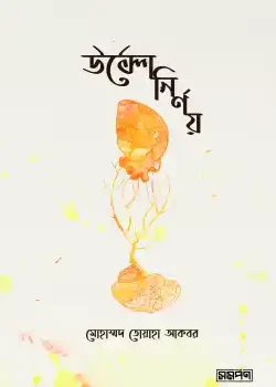 উল্টো নির্ণয়