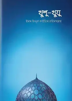 খুশু-খুযু