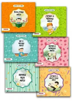 ছোটদের আদব সিরিজ
