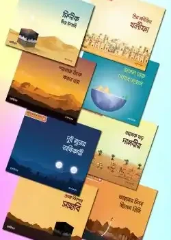 ছোটদের খুলাফায়ে রাশিদা