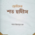 ছোটদের শত হাদীস
