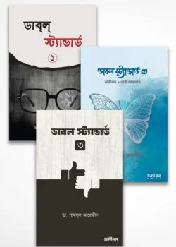 ডাবল স্ট্যান্ডার্ড প্যাকেজ (১,২,৩)