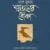 নেক সুরতে শয়তানের ধোঁকা
