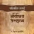 পারিবারিক সংকটে নবিজির উপদেশ