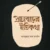 প্রাচ্যবাদের ইতিকথা