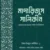 মাদারিজুস সালিকীন
