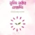 মুমিন নারীর সারাদিন