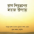 রাগ নিয়ন্ত্রণের সহজ উপায়