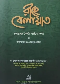 রাহে বেলায়াত