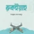 রুকইয়াহ