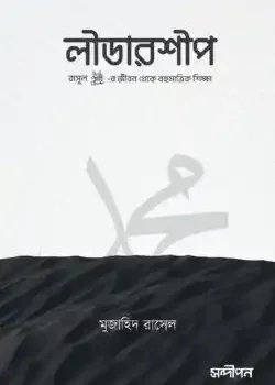 লীডারশীপ