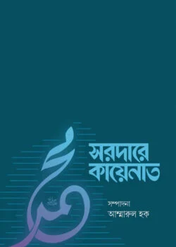 সরদারে কায়েনাত