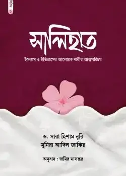 সালিহাত