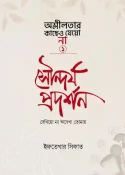 সৌন্দর্য প্রদর্শন
