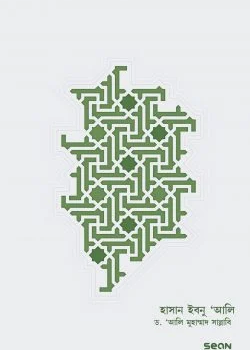 হাসান ইবনু আলি (রা) জীবন ও শাসন