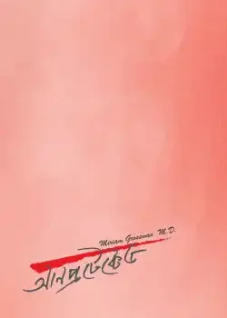 আনপ্রটেক্টেড