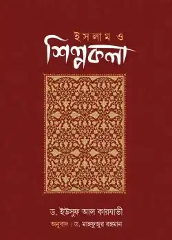ইসলাম ও শিল্পকলা