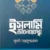 ইসলামি জীবনব্যবস্থা