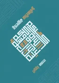 ইসলামিক ম্যানেজমেন্ট