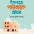 ইসলামে পারিবারিক জীবন