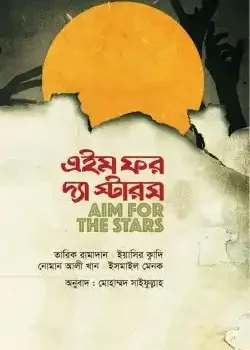 এইম ফর দ্য স্টারস