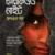কারফিউড নাইট