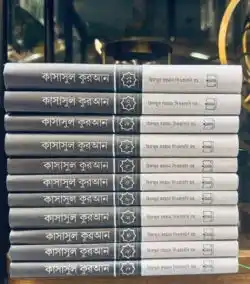 কাসাসুল কুরআন – (১-১১ খন্ড)