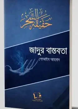 জাদুর বাস্তবতা