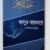 জাদুর বাস্তবতা