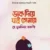 ডাক দিয়ে যাই তোমায় হে মুসলিম তরুণী