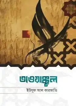 ড. ইউসুফ আল কারযাভী