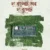 দ্য ব্যালট অর দ্য বুলেট