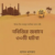 নবিজির জবানে ৩০টি ঘটনা