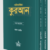 মহিমান্বিত কুরআন : শব্দে শব্দে অর্থ (বয়স্ক ভার্সন)