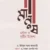 মানুষ: মর্যাদা ও সৃষ্টির উদ্দেশ্য