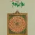 মুক্তিযুদ্ধের বয়ানে ইসলাম