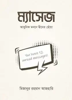 ম্যাসেজ
