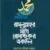 রাসূলুল্লাহর সাথে রোমাঞ্চকর একদিন