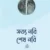 সত্য নবি, শেষ নবি সা.