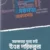 সফলতার জন্য চাই উত্তম পরিকল্পনা