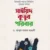 সাইয়িদ কুতুব পরিবার