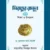 সিরাতুর রাসূল : শিক্ষা ও উপদেশ