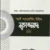 স্মার্ট প্যারেন্টিং উইথ মুহাম্মাদ (সা)