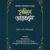 হাদিসে আরবাইন – ১ম ও ২য় খন্ড